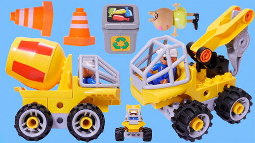 探索乐趣与智慧 积木工程车拆箱与拼装体验